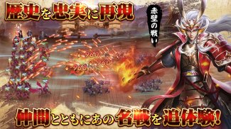 三国志群雄 本格三国RPG screenshot 1