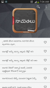 Telugu Samethalu (సామెతలు) screenshot 1