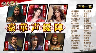 新三國志：コーエーテクモゲームス正式ライセンス screenshot 10