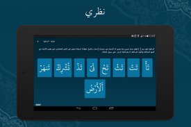 تعلّم تجويد القرآن: Learn Quran Tajwid screenshot 8