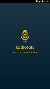 Radiotalk - 誰でも超簡単にラジオ収録できる！トーク配信アプリ screenshot 4