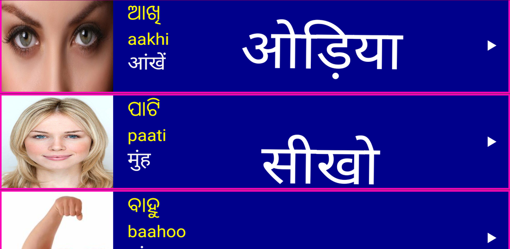 Odia discount hindi picture