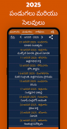 Telugu Calendar 2025 - Bhakthi screenshot 1