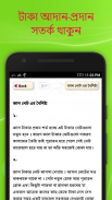জাল টাকা চেনার উপায় ~ jal taka screenshot 0