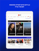 ynet screenshot 11
