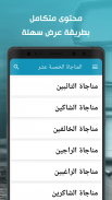 الصحيفة السجادية الكاملة screenshot 4
