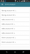 বাংলা এসএমএস কালেকসন (নিউ) screenshot 1