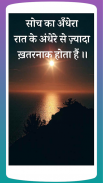 Motivational Quotes in Hindi Suvichar Shayari 2021 screenshot 3