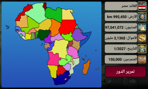 أفريقيا الامبراطورية ٢٠٢٧ screenshot 0