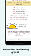 Malayalam Calendar 2020 screenshot 4