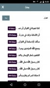 كتاب صحيح مسلم screenshot 5