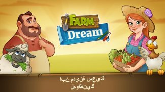 Farm Dream - Village Farming Sim screenshot 0