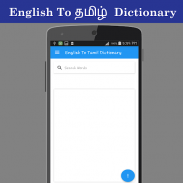 English To தமிழ் Dictionary screenshot 0