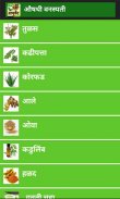 Ayurvedic Tips Marathi l आजीबा screenshot 5