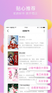 热文小说 - 火爆流行小说阅读器 screenshot 1
