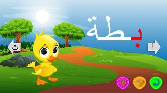 تعليم الحروف بالعربي للاطفال Arabic alphabet screenshot 10