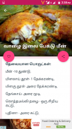 Microwave Recipes Tamil screenshot 6