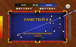 Pool Clash: 8 Ball Бильярд screenshot 12
