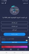 اجب واربح screenshot 2