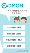 コドモン - 保育園の連絡をアプリで簡単に screenshot 1