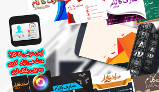 Urdu Visiting Card Maker screenshot 2