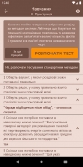 Українська Мова Тести screenshot 12