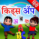 Hindi Kids Learning Alphabets Icon