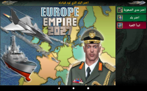 أمبراطورية أوروبا 2027 screenshot 7