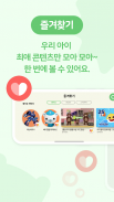 쥬니버TV juniverTV - 키즈 동영상 앱 screenshot 9