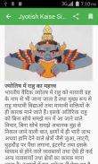 Jyotish Kaise Sikhe screenshot 2