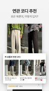 룩핀 - 650만 남성 패션앱 screenshot 3