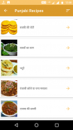 Punjabi Recipes In Hindi screenshot 1
