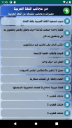 عجائب و اسرار لغة العرب screenshot 1