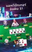 Poker Online: Texas Holdem Top Casino เกมโป๊กเกอร์ screenshot 14
