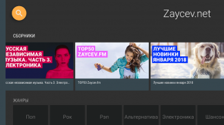 Zaycev – музыка и песни в mp3 screenshot 18