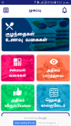 Kids Recipes & Tips in Tamil screenshot 1