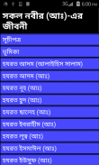 All Prophet biography (Bangla) screenshot 0