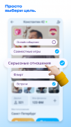 Знакомства и общение бесплатно screenshot 2