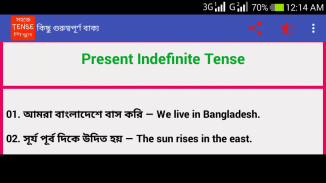 Tense শিখুন বাংলায় screenshot 7