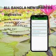 All Bangla Newspapers App screenshot 6