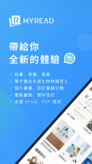 HyRead 電子書 - 立即借圖書館小說雜誌影音書 screenshot 0
