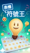 表情符號王 screenshot 0