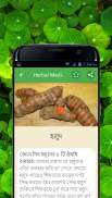 Herbal Medicine Bangla - ভেষজ screenshot 6