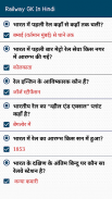 Railway GK in Hindi - Offline screenshot 4