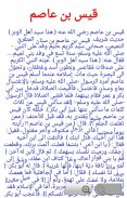 أصحاب النبي - حياة الصحابة بدون نت  & حياة الصحابة screenshot 2