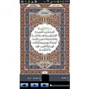 Quran Hifs Ayat القرآن حفص آية screenshot 1