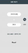 UBD 계산기 screenshot 0