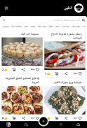 🌟 الوصفات وطريقة طهيها! رمضان 🔪 screenshot 5