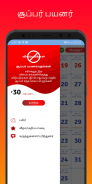 Tamil Calendar 2020 Tamil Panchangam Calendar 2020 screenshot 0