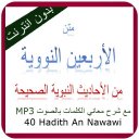 40 Hadith Nawawi. hadith of the day